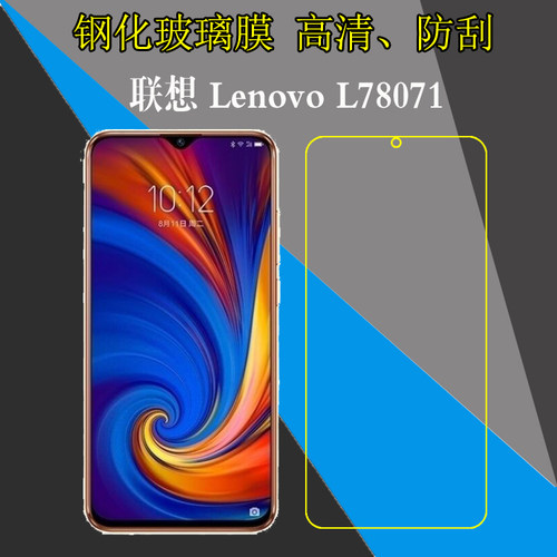 联想lenovo高清手机贴膜