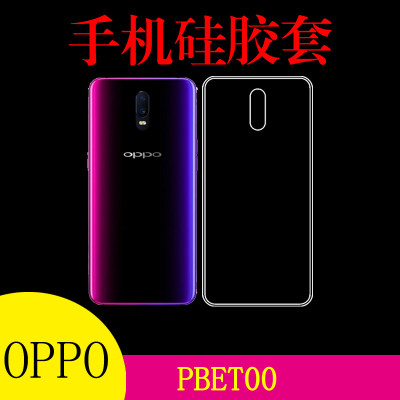 OPPO PBET00防滑背壳手机套保护套硅胶透明壳防刮软壳透明软胶套