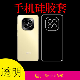 RMX3995硅胶套清水壳后盖套水晶壳保护壳软胶套 RMX3996 适用于Realme V60防滑手机软壳透明壳真我V60