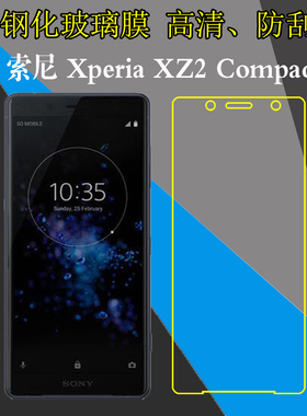 索尼Xperia XZ2 Compact全透明钢化玻璃硬膜XZ2Compact/Xperia XZ2C/H8324防刮花手机贴膜保护薄膜屏幕高清膜
