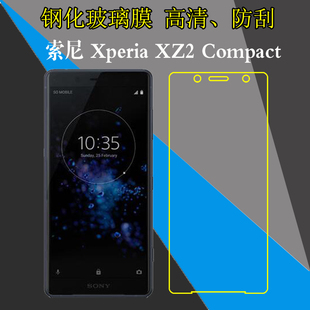 索尼Xperia XZ2 Compact全透明钢化玻璃硬膜XZ2Compact/Xperia XZ2C/H8324防刮花手机贴膜保护薄膜屏幕高清膜