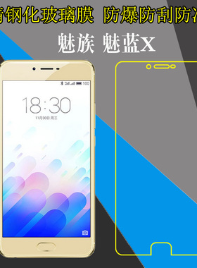 魅族魅蓝X钢化保护膜高清手机膜m1 X/M3X/M682Q防爆透明膜玻璃膜