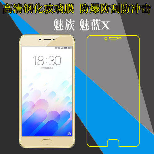 魅族钢化高清防爆保护膜