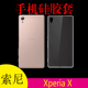 索尼Xperia X透明手机壳F5122保护软套F5121硅胶套F8132防滑背壳