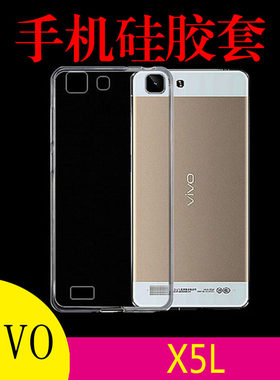 vivo X5L透明保护软壳硅胶手机套X5M/X5V/X5S/X5F后盖套防滑背壳