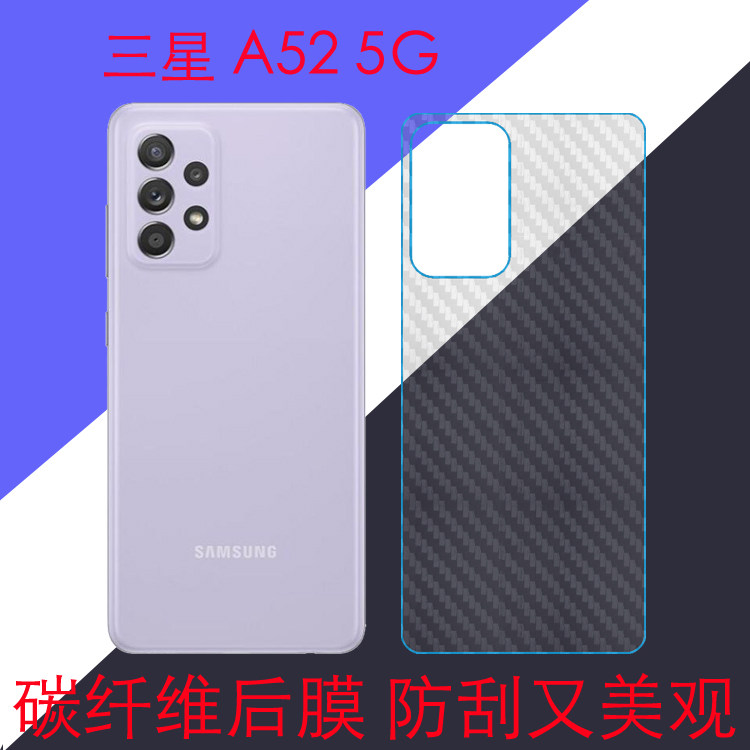 三星a52 5g纤维背膜磨砂手机软膜sm-a5260后盖膜后壳膜条纹透明膜