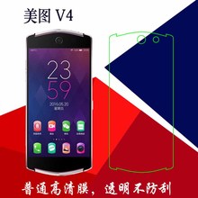 美图V4普通软膜高清保护膜塑料手机膜V4S屏幕膜透明膜静电屏保膜