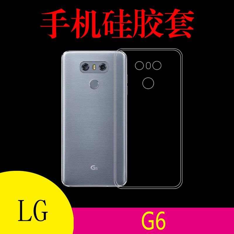 LG G6硅胶软壳透明壳清水套防滑手机壳G6 Dual后盖套胶套水晶背壳