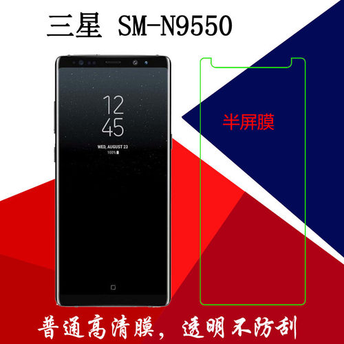 三星SM-N9550普通膜半屏手机膜普通高清膜塑料膜静电屏保膜透明膜