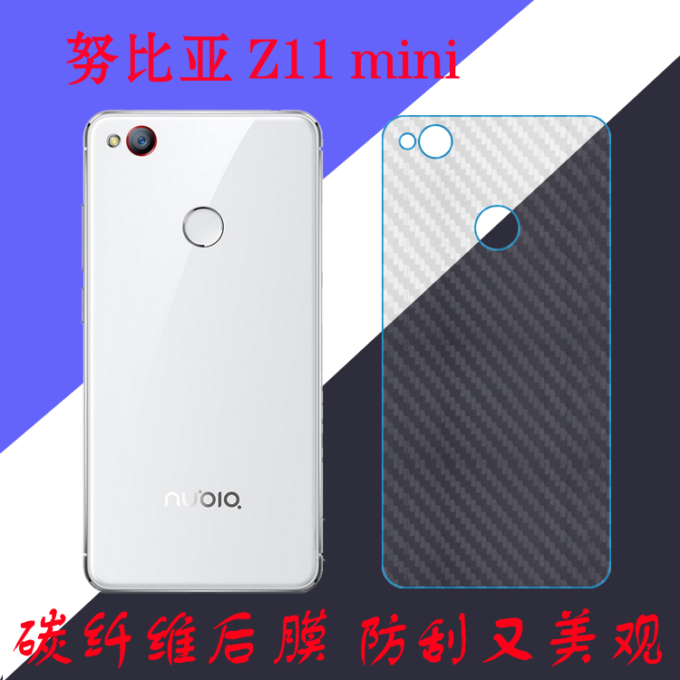 努比亚磨砂后盖条纹保护膜