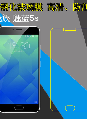 魅族魅蓝5s全透明手机保护膜高清钢化膜M612Q/M612M/M612C/M612H/m5s/M1612防刮防爆膜玻璃膜屏幕膜屏保硬膜