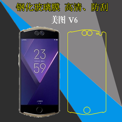 美图V6手机贴膜屏幕膜保护薄膜防刮花膜V6S/MP1605钢化膜玻璃膜高清膜防磨膜全透明膜防爆膜屏保膜自动吸附膜