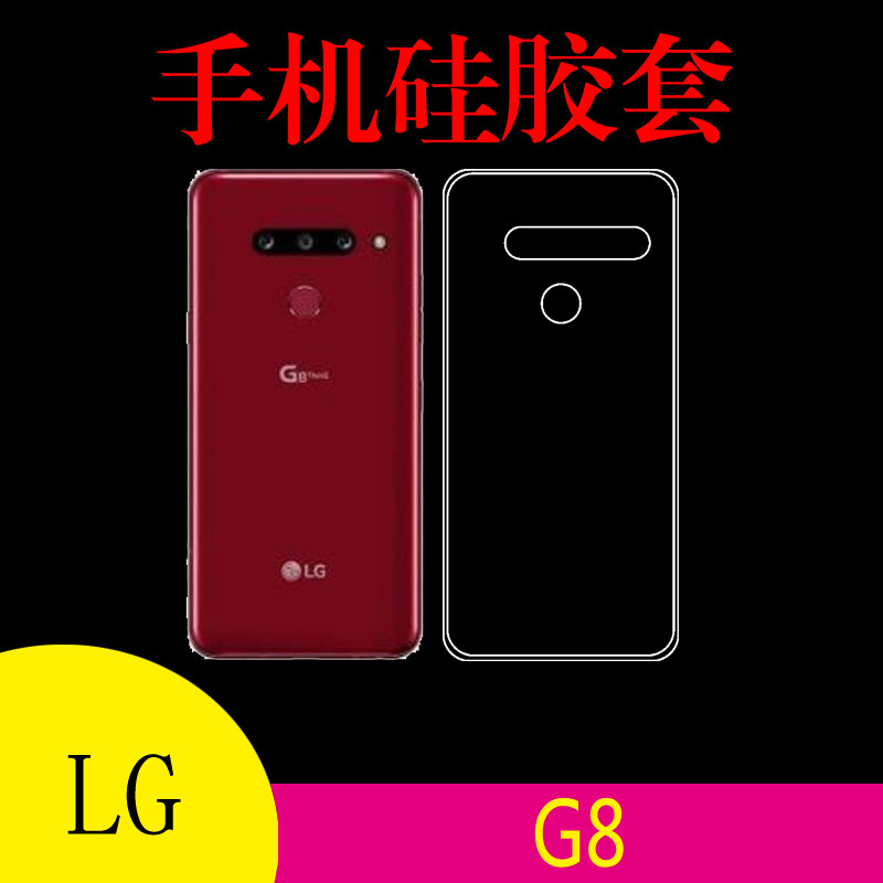LG G8硅胶背壳手机软套透明壳G8 ThinQ清水壳水晶壳防刮壳后盖套