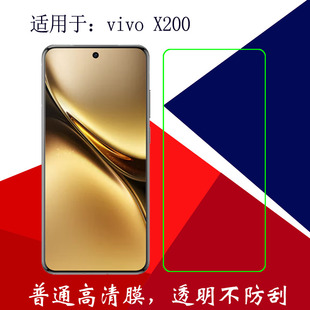 适用于vivo X200高清膜手机软膜保护膜非全屏透明膜V2415A屏幕膜静电吸附膜屏保膜塑料膜普通膜高透膜
