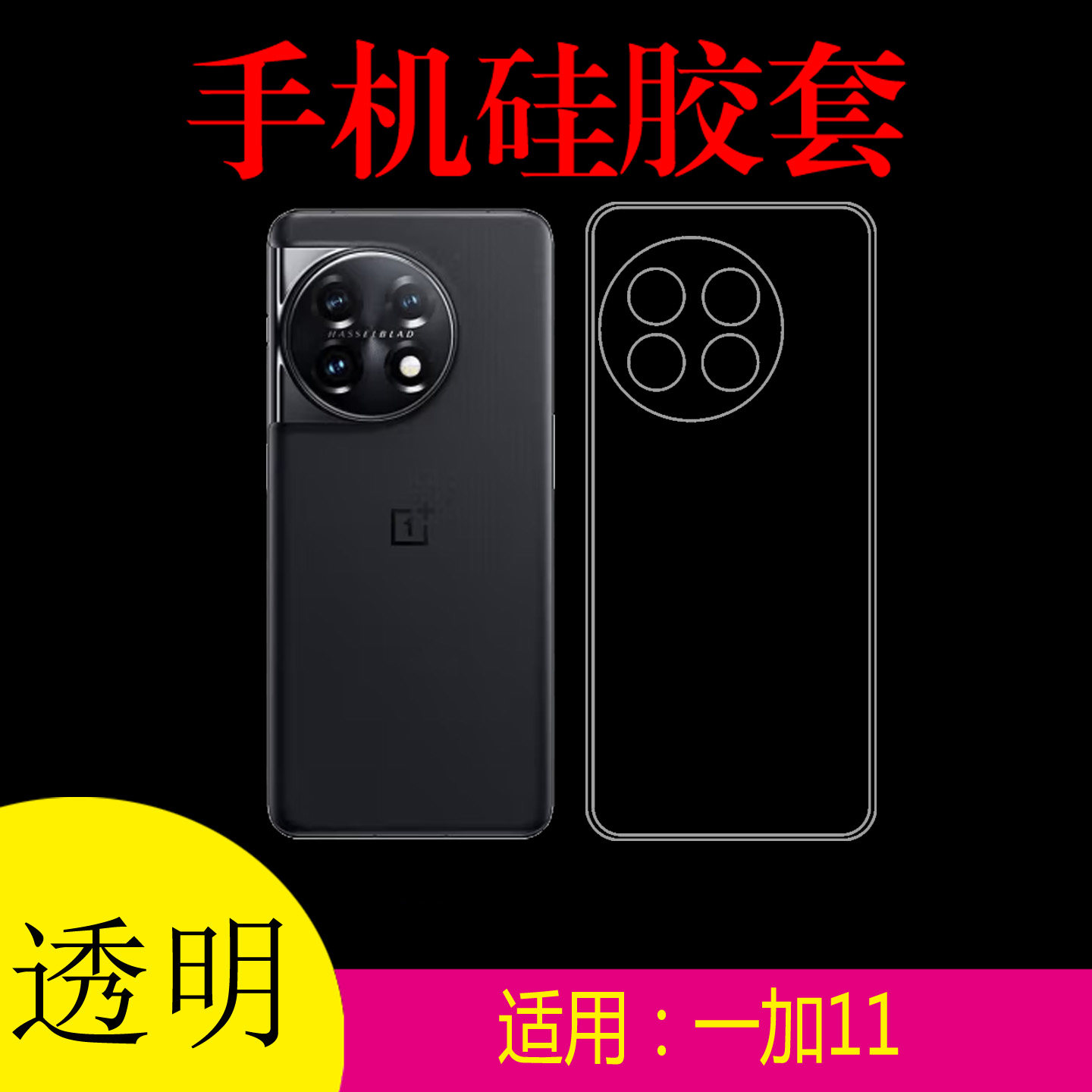 tpu硅胶透明软壳，薄，高透