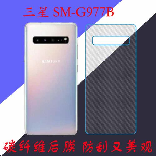 三星SM-G977B纤维手机膜保护膜条纹透明膜后盖膜后壳膜背膜防刮膜