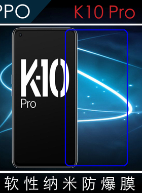OPPO K10 Pro纳米手机软膜k10pro 5G/PGIM10屏幕膜透明膜屏保贴膜