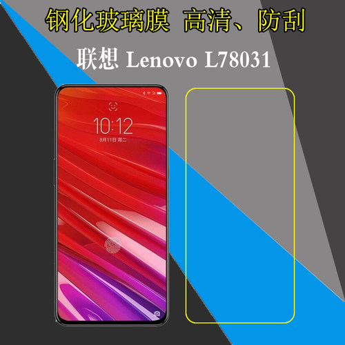 联想lenovo高清保护膜