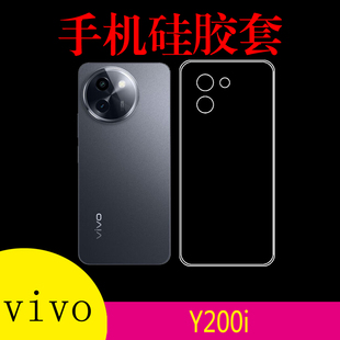 vivo Y200i硅胶手机套V2354A防刮保护壳透明软胶套防滑壳后背壳后盖套后壳套清水壳水晶壳