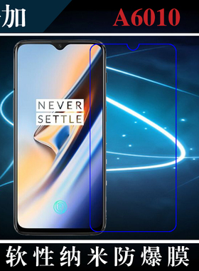 一加A6010高清保护膜手机软膜纳米防爆膜高透膜屏幕膜屏保透明膜