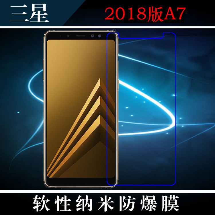 三星2018版A7高清屏幕膜纳米手机膜保护膜防爆膜高透膜屏保透明膜