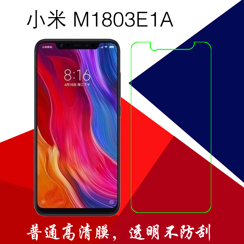小米高清塑料保护膜