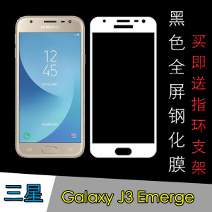 三星Galaxy J3 Emerge高清保护膜屏保手机膜钢化玻璃膜全屏防爆膜