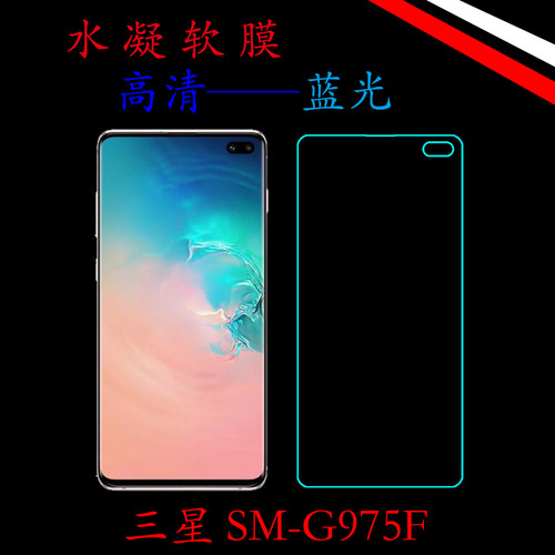 高清三星蓝光保护膜