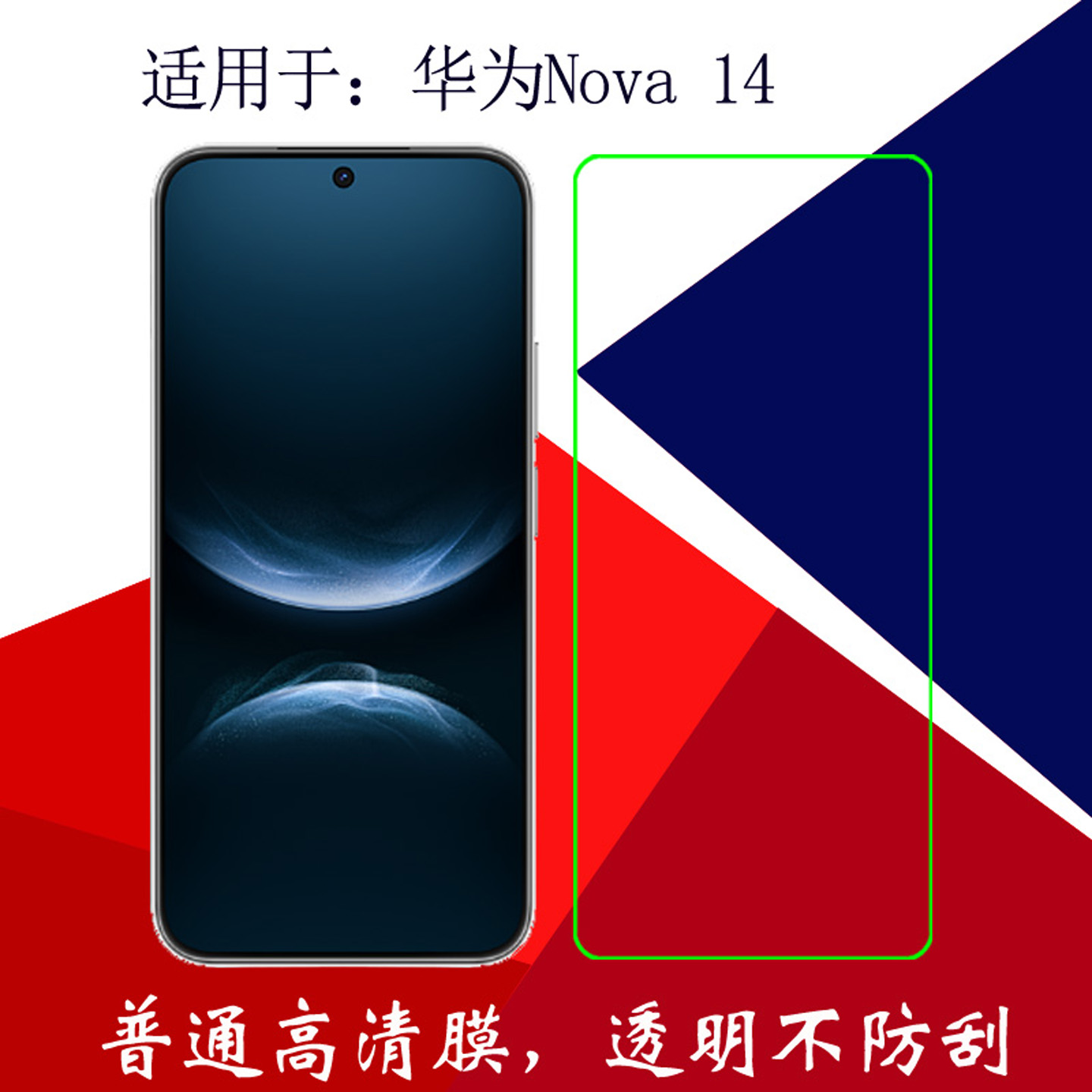 适用于华为Nova 14高清手机软膜保护膜nova14/TLR-AL00静电吸附膜手机膜屏幕膜专用膜非全屏膜塑料膜普通膜
