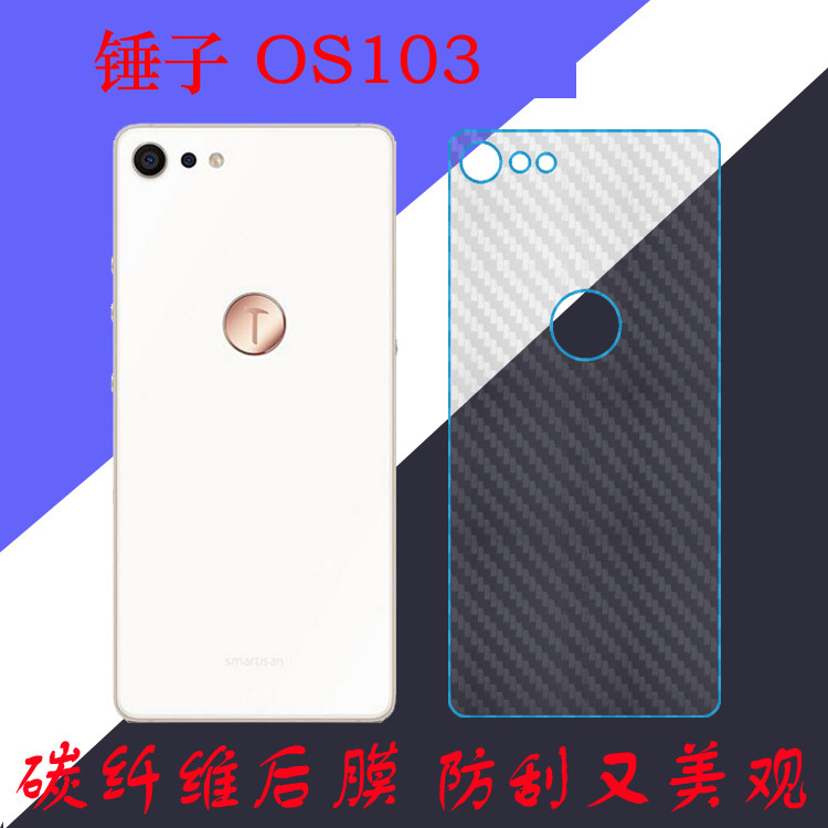 锤子磨砂防滑条纹保护膜