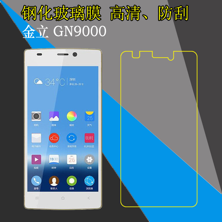 金立GN9000高清钢化膜玻璃膜防刮膜全透明膜专用膜防刮膜手机贴膜