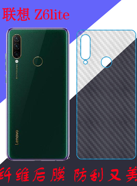 联想Z6lite纤维背膜保护膜条纹透明膜磨砂后盖膜防滑膜后壳防刮膜