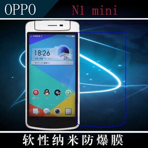 OPPO N1 mini纳米软膜N5117/N5110/N5116高清膜屏幕膜防爆透明膜