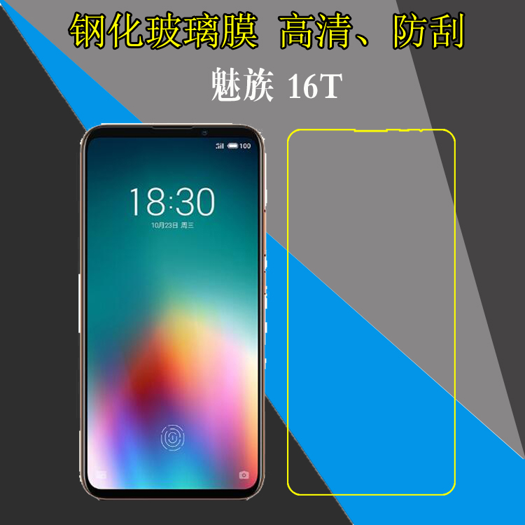 魅族钢化高清保护膜