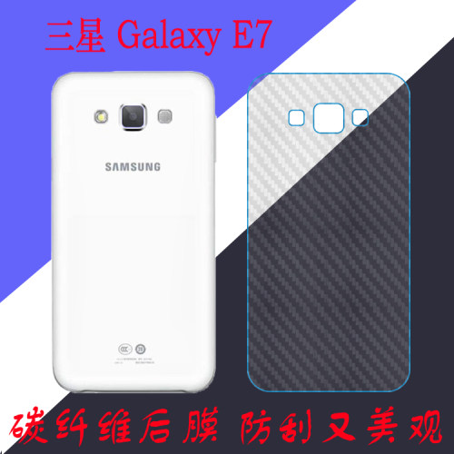 三星Galaxy E7纤维背膜E7000/F/8/9条纹膜后盖膜磨砂膜后壳防刮膜
