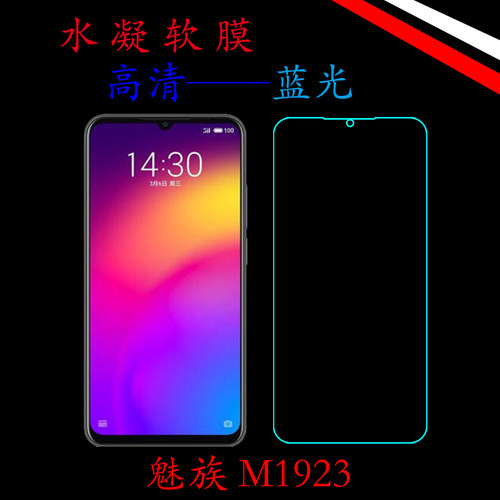 魅族高清蓝光全包膜