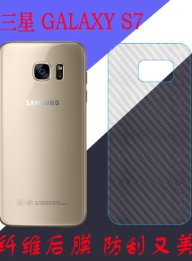 三星GALAXY S7纤维背膜后盖软膜G9300/A/8/S/K磨砂膜防滑膜保护膜