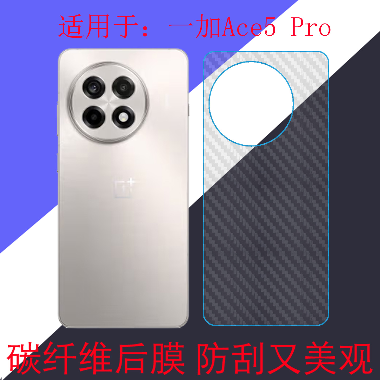 适用于一加Ace5 Pro专用手机软膜碳纤维保护膜后盖膜后壳膜OnePlus ACE 5 Pro/PKR110磨砂膜条纹透明膜磨砂膜