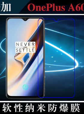一加OnePlus A6010专用透明膜手机软膜纳米防爆膜高清屏幕保护膜