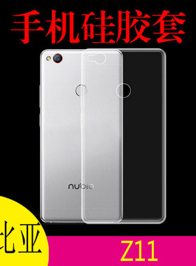 努比亚Z11透明手机软壳硅胶保护套NX531J防滑壳NX527J防刮后盖套