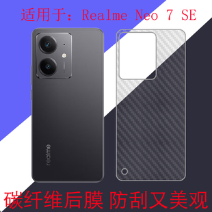 适用于Realme Neo 7 SE碳纤维手机软膜保护膜条纹透明膜真我Neo7SE/RMX5080防刮膜防滑磨砂膜后盖膜后壳膜