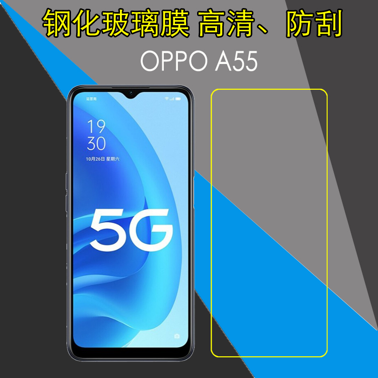 OPPO钢化玻璃防刮保护膜