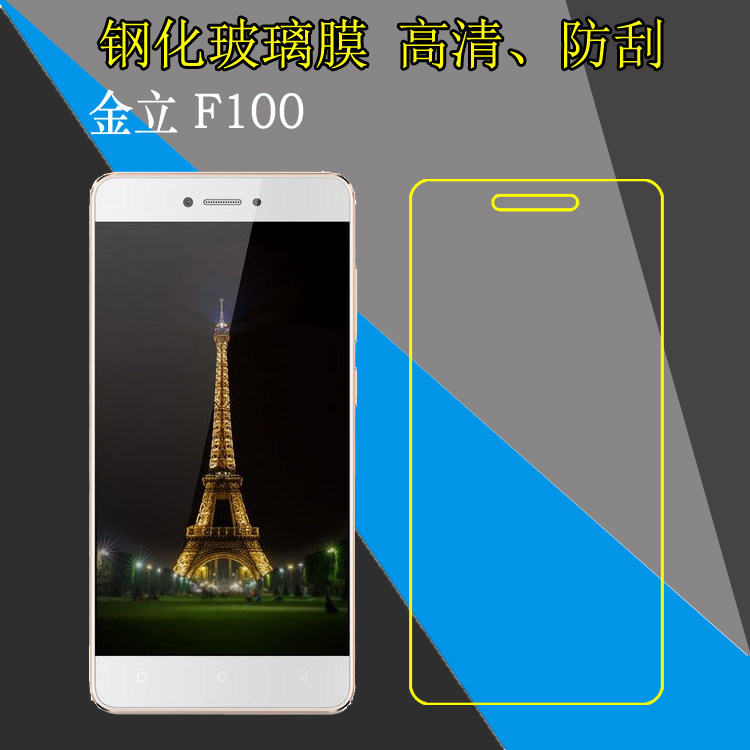 金立F100钢化屏幕膜F100A/F100L/F100S/F100SD/F100B/F100SL防刮花手机贴膜保护硬膜高清膜玻璃膜防爆弧边膜