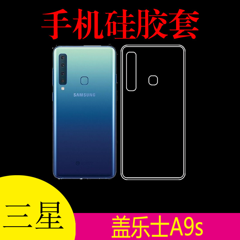 三星盖乐士A9s专用保护套硅胶手机壳清水壳胶套背壳后盖套高清套