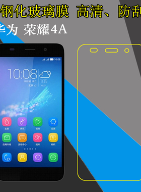 华为荣耀4A钢化屏幕手机膜SCL-TL00/SCL-AL00/SCL-CL00/SCC-U21/SCL-L31/SCL-L21高清保护膜玻璃膜屏保透明膜
