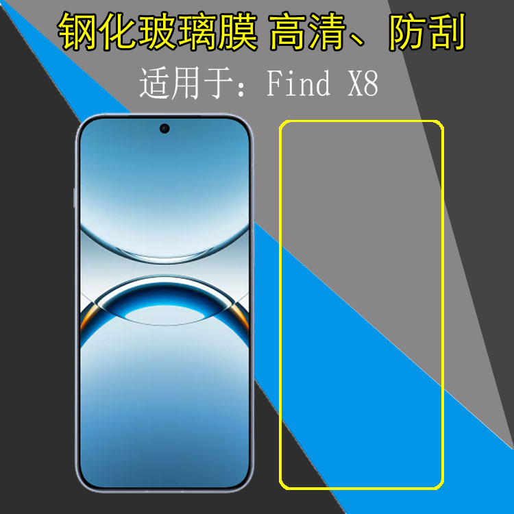 适用于OPPO Find X8防刮保护膜高清玻璃手机膜5G版findx8/PKB110屏幕膜钢化膜高透膜防爆膜弧边膜非全屏贴膜