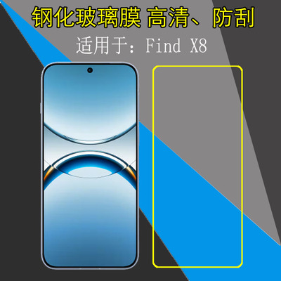 适用于OPPO Find X8防刮保护膜高清玻璃手机膜5G版findx8/PKB110屏幕膜钢化膜高透膜防爆膜弧边膜非全屏贴膜