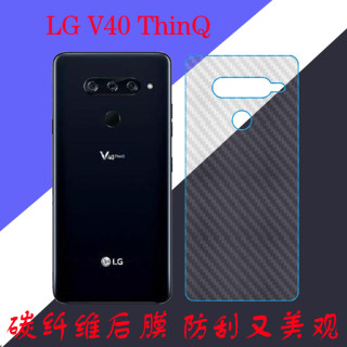 LG V40 ThinQ纤维背膜保护膜磨砂后盖膜手机贴膜后壳膜条纹透明膜