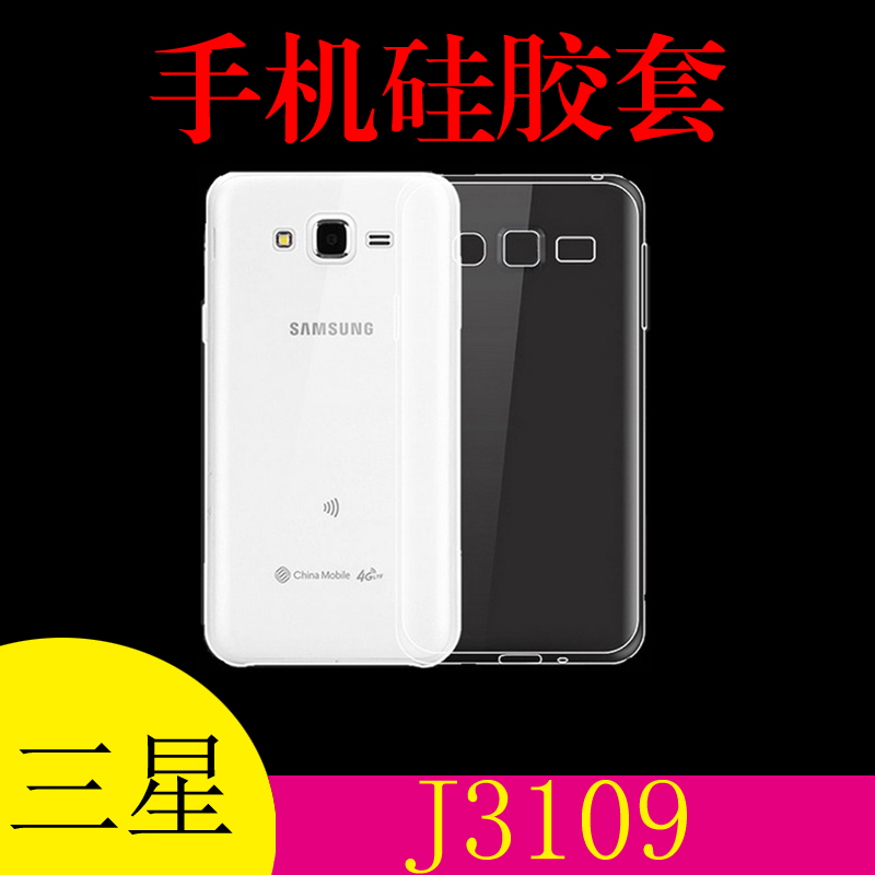 三星SM-J3109手机保护套透明胶套后盖套高清套清水壳水晶壳软胶套