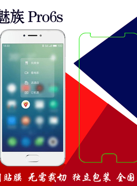 魅族Pro6s高清保护膜普通软膜塑料膜手机膜M570Q-S屏幕膜静电贴膜